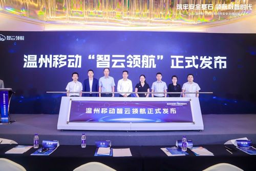 2021溫州數字化改革網絡安全高峰論壇成功舉辦，共筑數字安全新防線