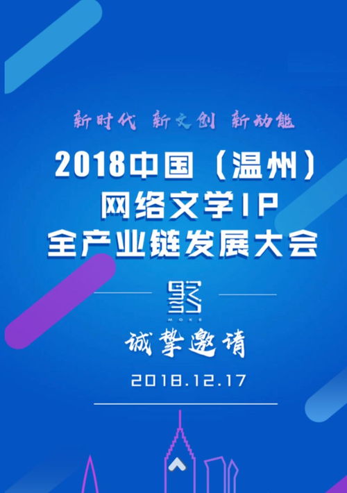 預告︱2018中國·溫州網絡文學全產業鏈發展大會 技術賦能，服務先行